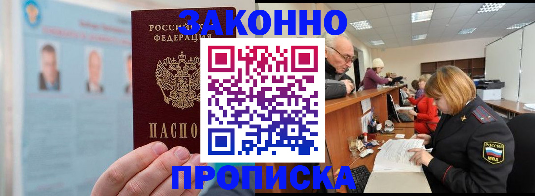 временная регистрация для всех в Миассе